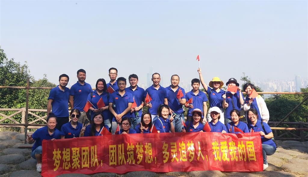 多靈喜迎十一、慶建國70周年登山活動