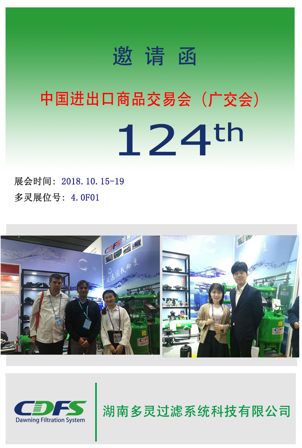 廣交會邀請函--多靈歡迎您！